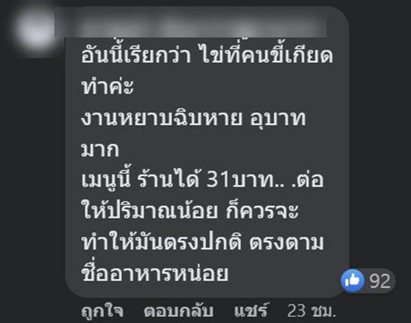 ไข่เจียว