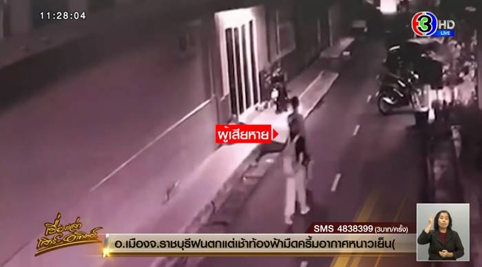 ไอ้รุจ, ลวงสาวไปทารุณ