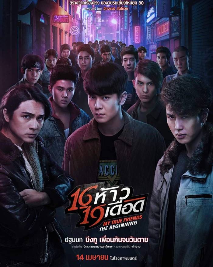 อ็อฟ ธนกฤต