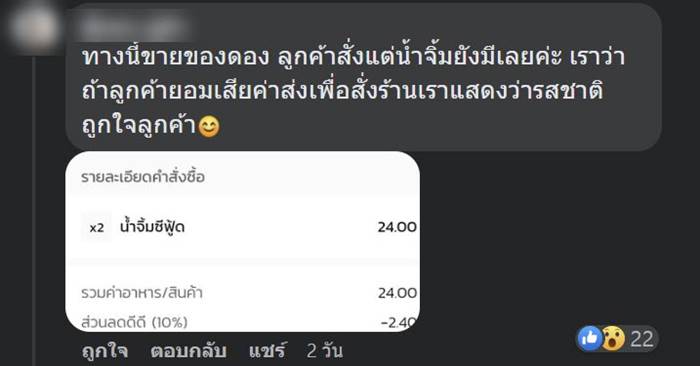  สั่งอาหาร, ซื้อลูกชิ้น