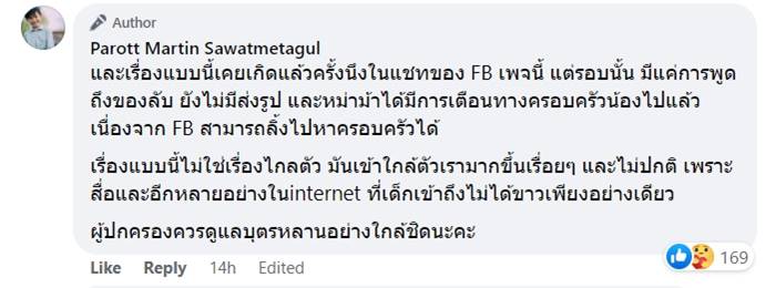 น้องมาร์ติน