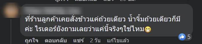  สั่งอาหาร, ซื้อลูกชิ้น