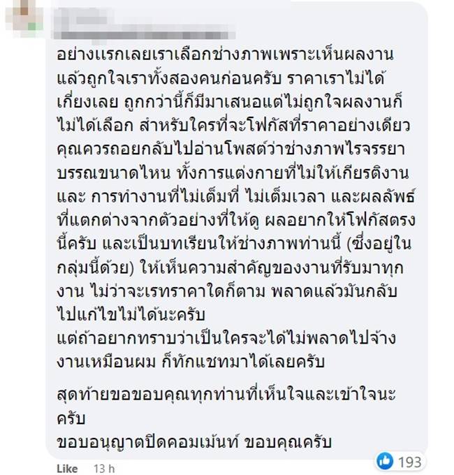 ช่างภาพงานแต่ง