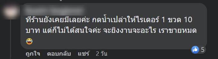  สั่งอาหาร, ซื้อลูกชิ้น