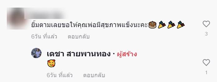  เซอร์ไพรส์พ่อ, เซอร์ไพส์วันเกิด