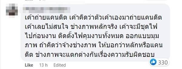 ช่างภาพงานแต่ง