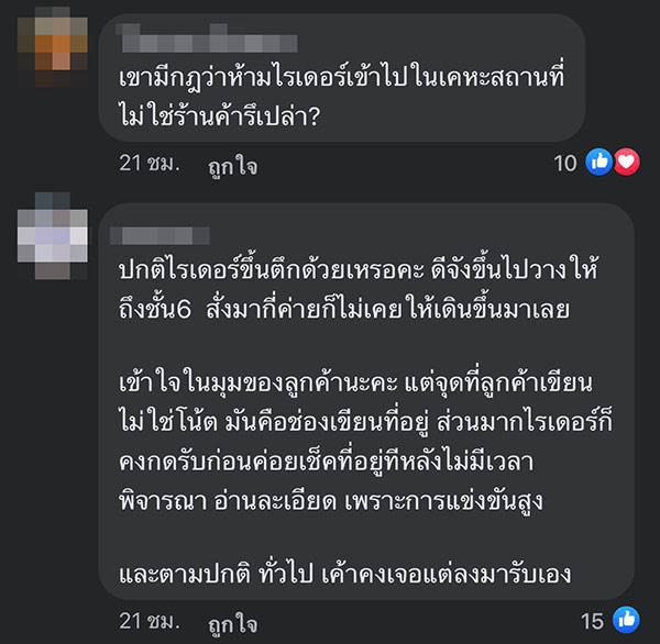 ลูกค้าโวย