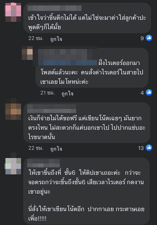 ลูกค้าโวย