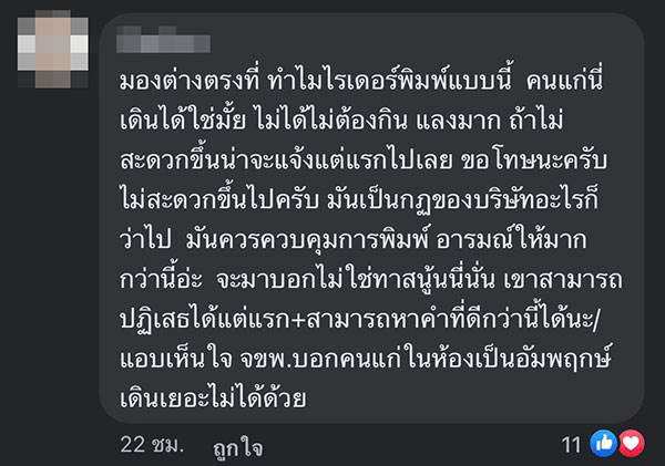 ลูกค้าโวย