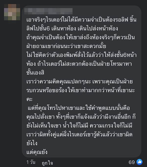 ลูกค้าโวย