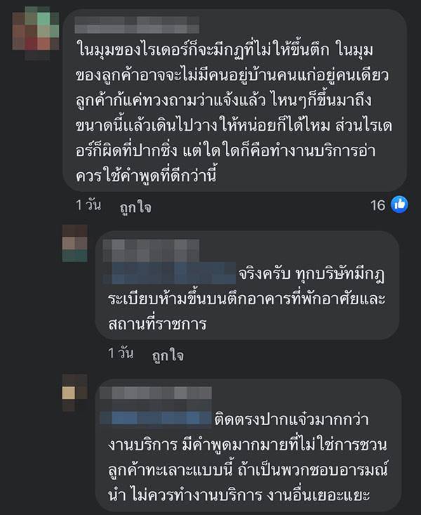 ลูกค้าโวย