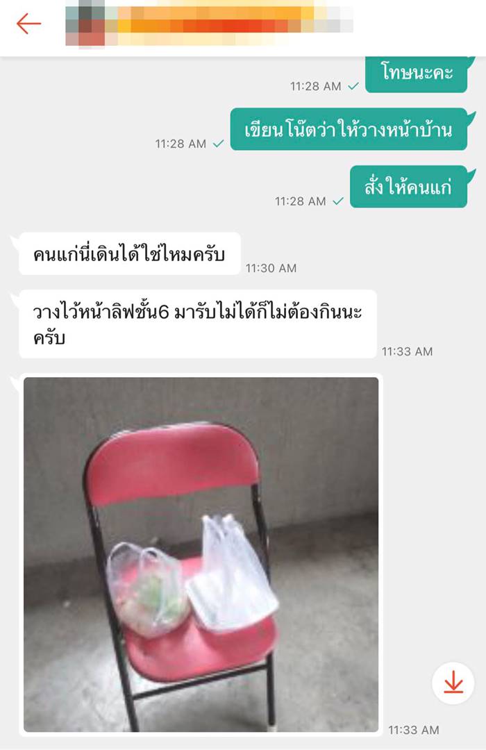 ลูกค้าโวย