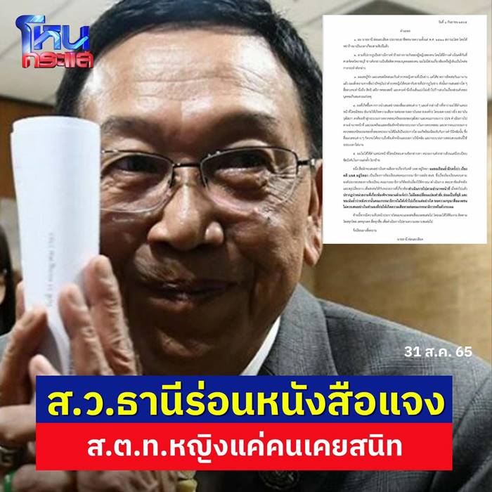 ธานี อ่อนละเอียด, กรศศิร์ บัวแย้ม