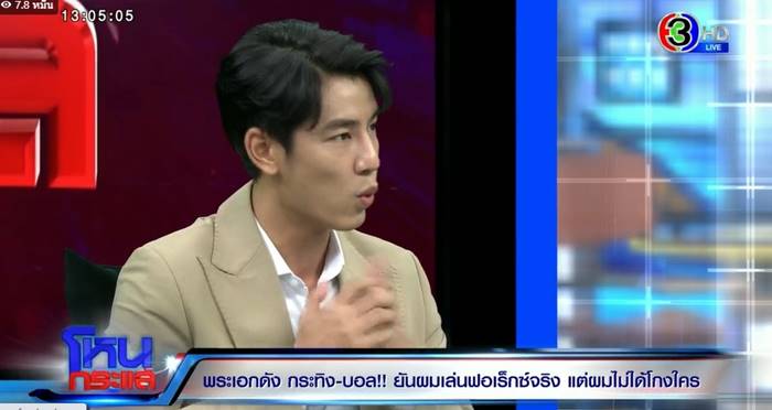 Forex-3D, กระทิง ขุนณรงค์, บอล กัมมัญญ์