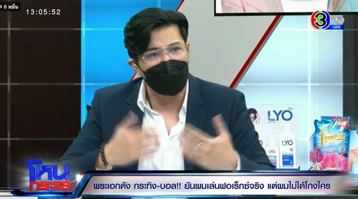 Forex-3D, กระทิง ขุนณรงค์, บอล กัมมัญญ์