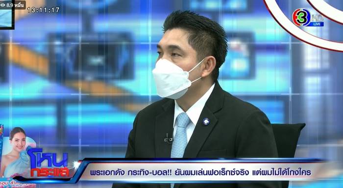 Forex-3D, กระทิง ขุนณรงค์, บอล กัมมัญญ์