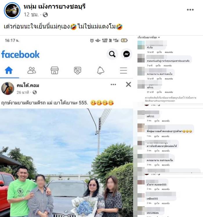  แม่แตงโม