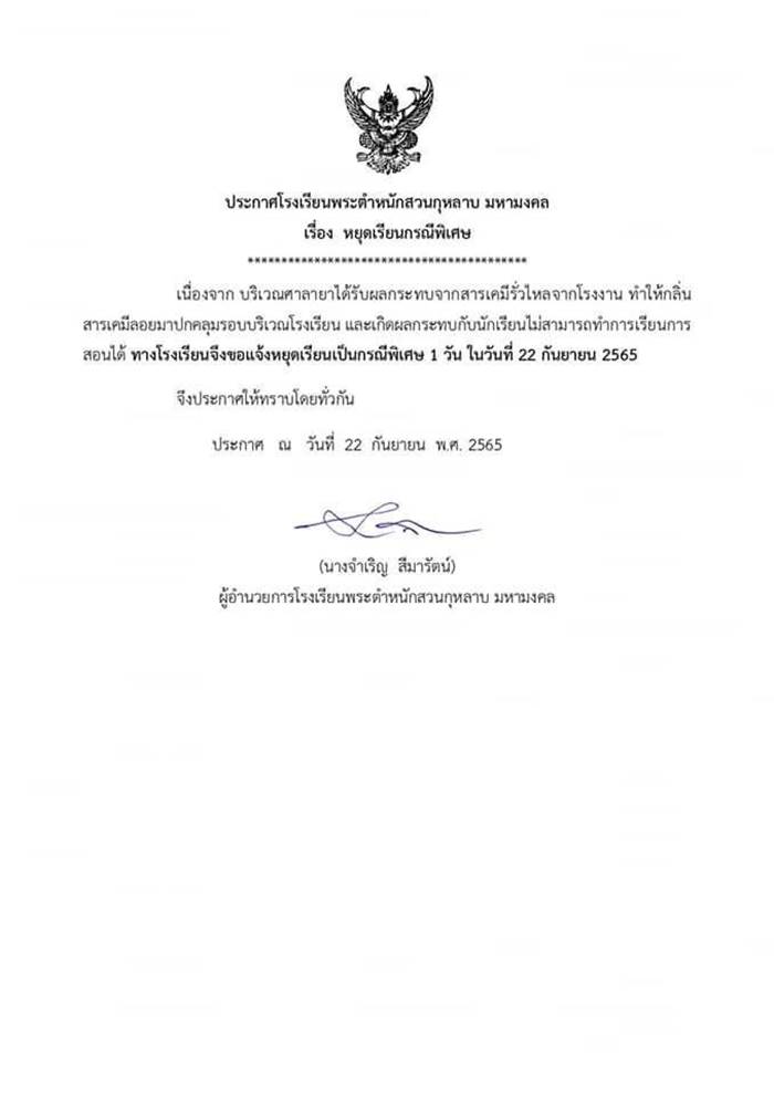 สารเคมีรั่ว