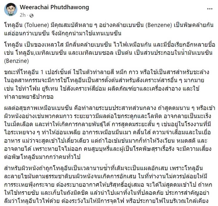 สารเคมีรั่วนครปฐม