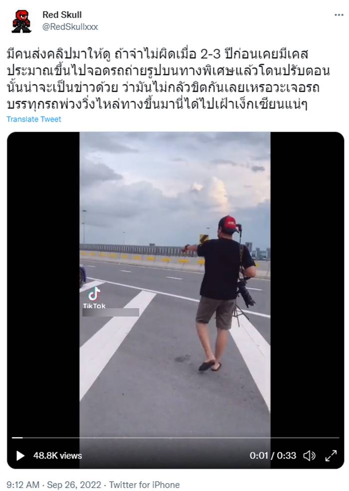 ถ่ายแบบบนทางด่วน