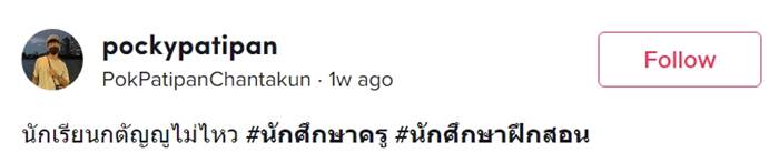 เรื่องเล่าครูนักเรียน