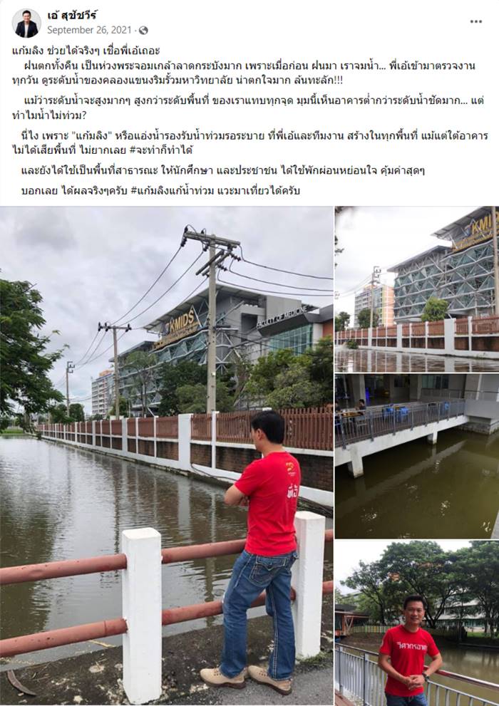 น้ำท่วม, ลาดกระบัง