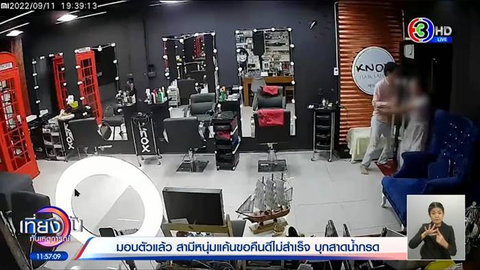 สาดน้ำกรด