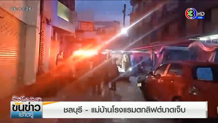 คนตกลิฟต์