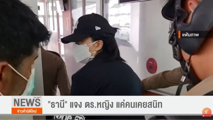 ธานี อ่อนละเอียด, กรศศิร์ บัวแย้ม