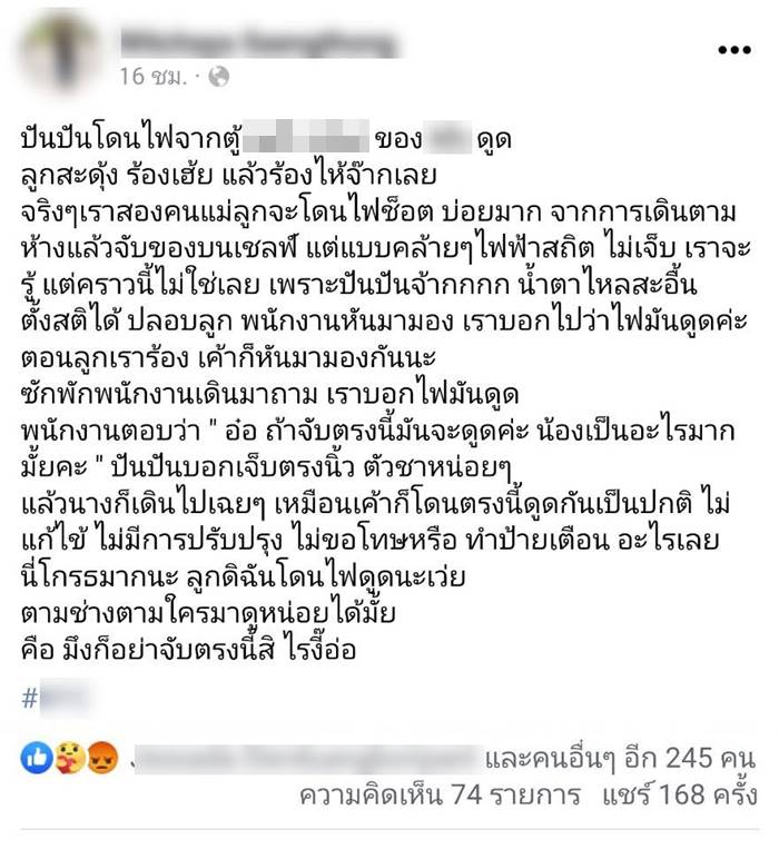 ไฟช็อตตู้สั่งอาหาร