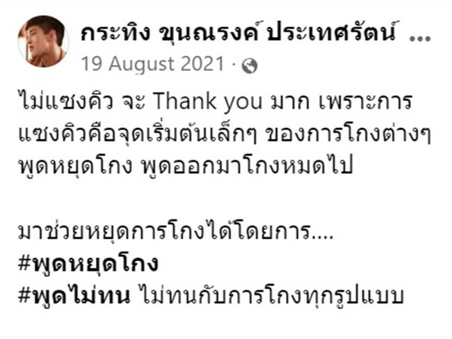 Forex-3D, กระทิง ขุนณรงค์