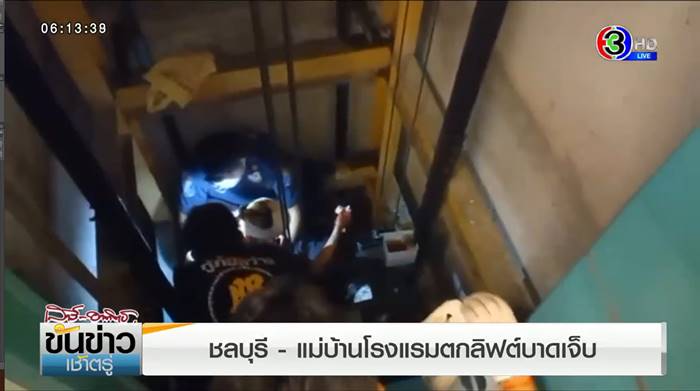 คนตกลิฟต์