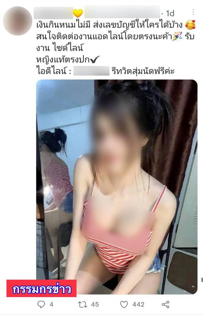 หลอกโอนเงิน