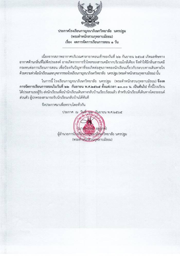 สารเคมีรั่ว