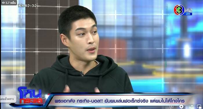 Forex-3D, กระทิง ขุนณรงค์, บอล กัมมัญญ์