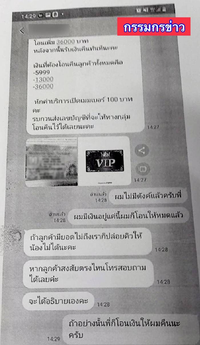 หลอกโอนเงิน