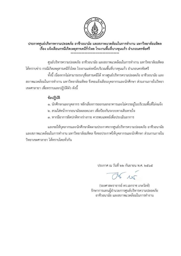 สารเคมีรั่ว