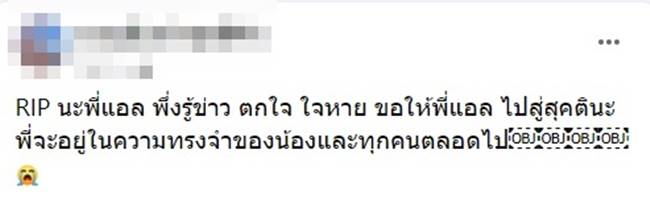 นางแบบเสียชีวิต