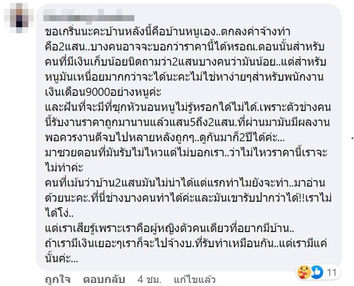 ผู้รับเหมาเทงาน