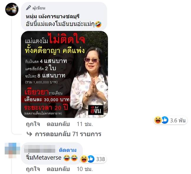  แม่แตงโม