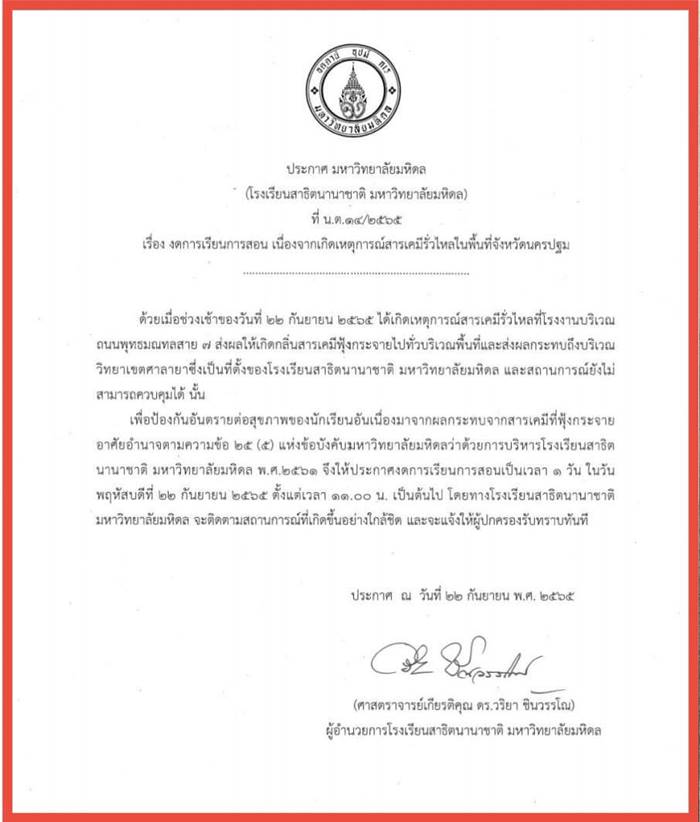 สารเคมีรั่ว