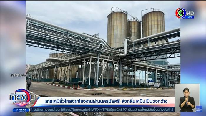 สารเคมีรั่วนครปฐม