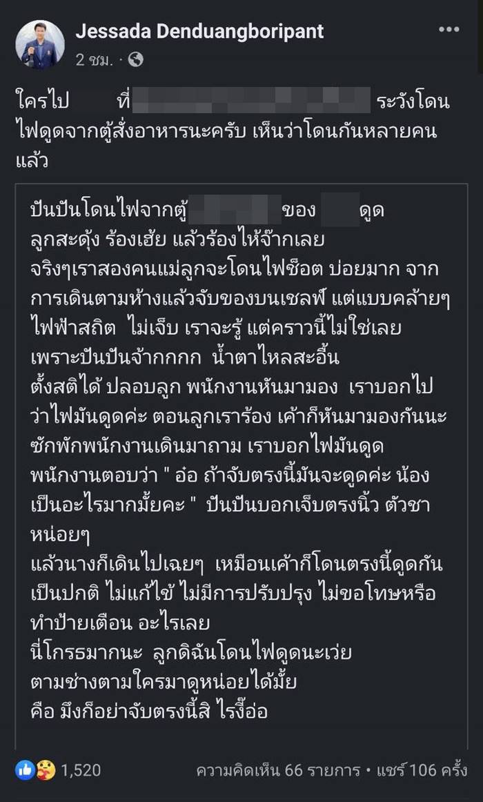 ไฟช็อตตู้สั่งอาหาร