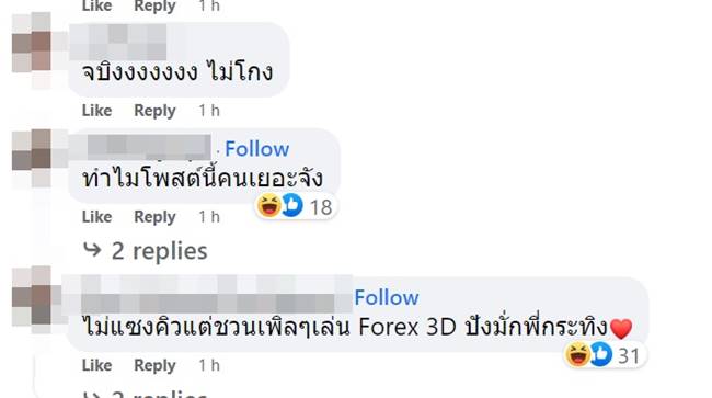 Forex-3D, กระทิง ขุนณรงค์