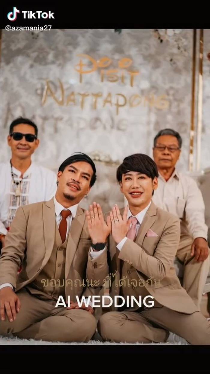 แต่งงาน