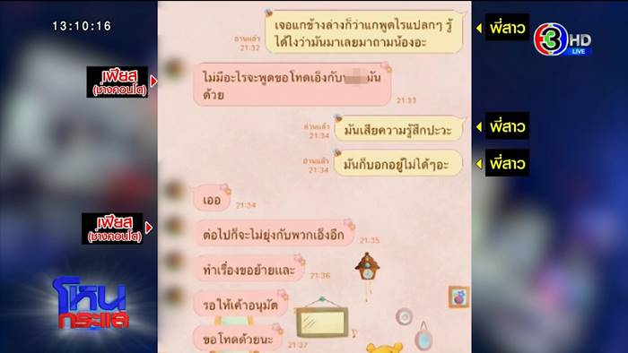 ช่างคอนโดฉุดลูกบ้าน