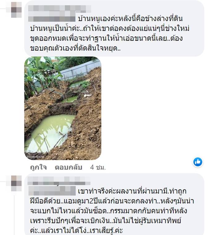 ผู้รับเหมาเทงาน