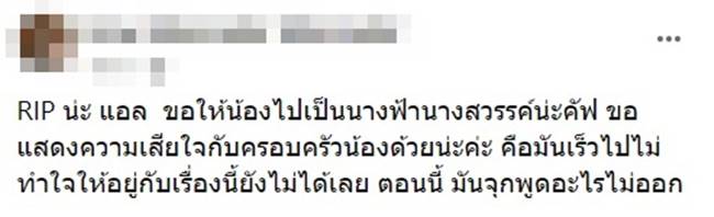 นางแบบเสียชีวิต
