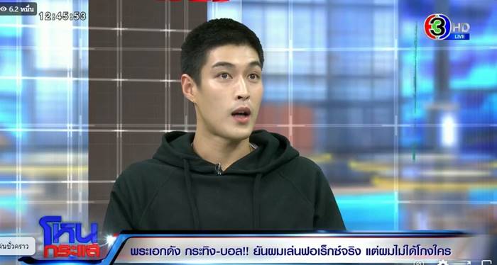 Forex-3D, กระทิง ขุนณรงค์, บอล กัมมัญญ์