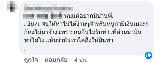 ผู้รับเหมาเทงาน